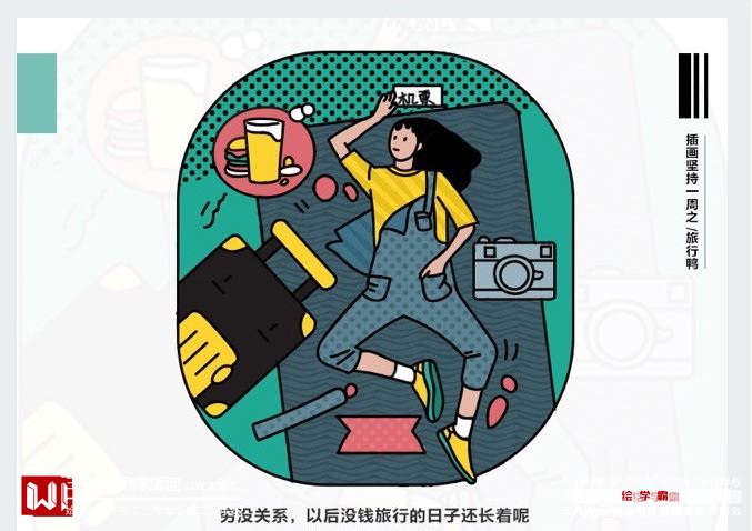自學(xué)插畫